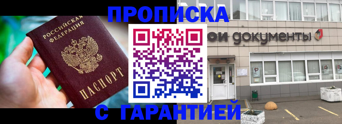 прописка регистрация в Иваново