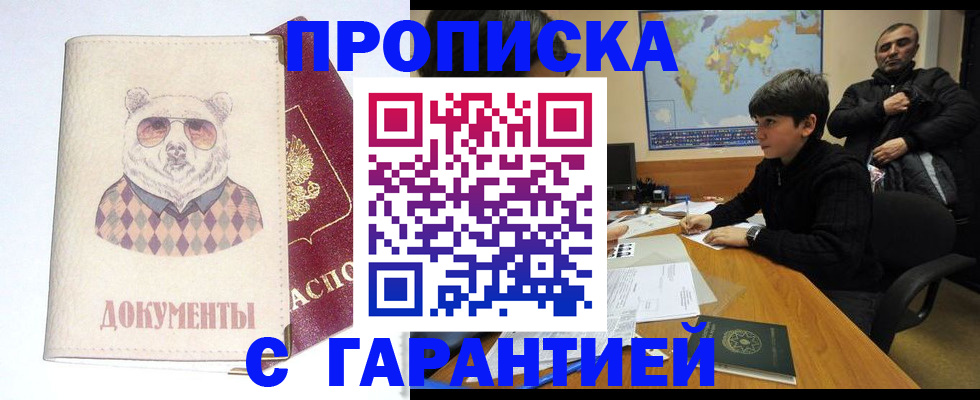 прописка штамп в Иваново